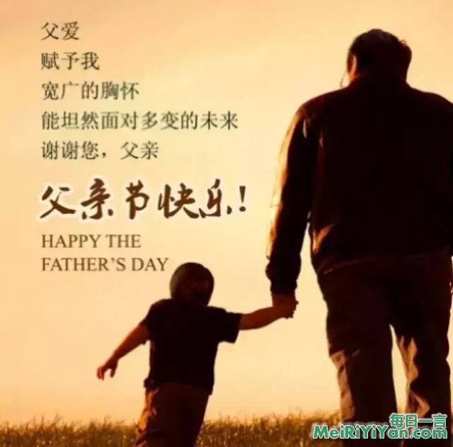 父爱如山：亲爱的爸爸祝您父亲节快乐